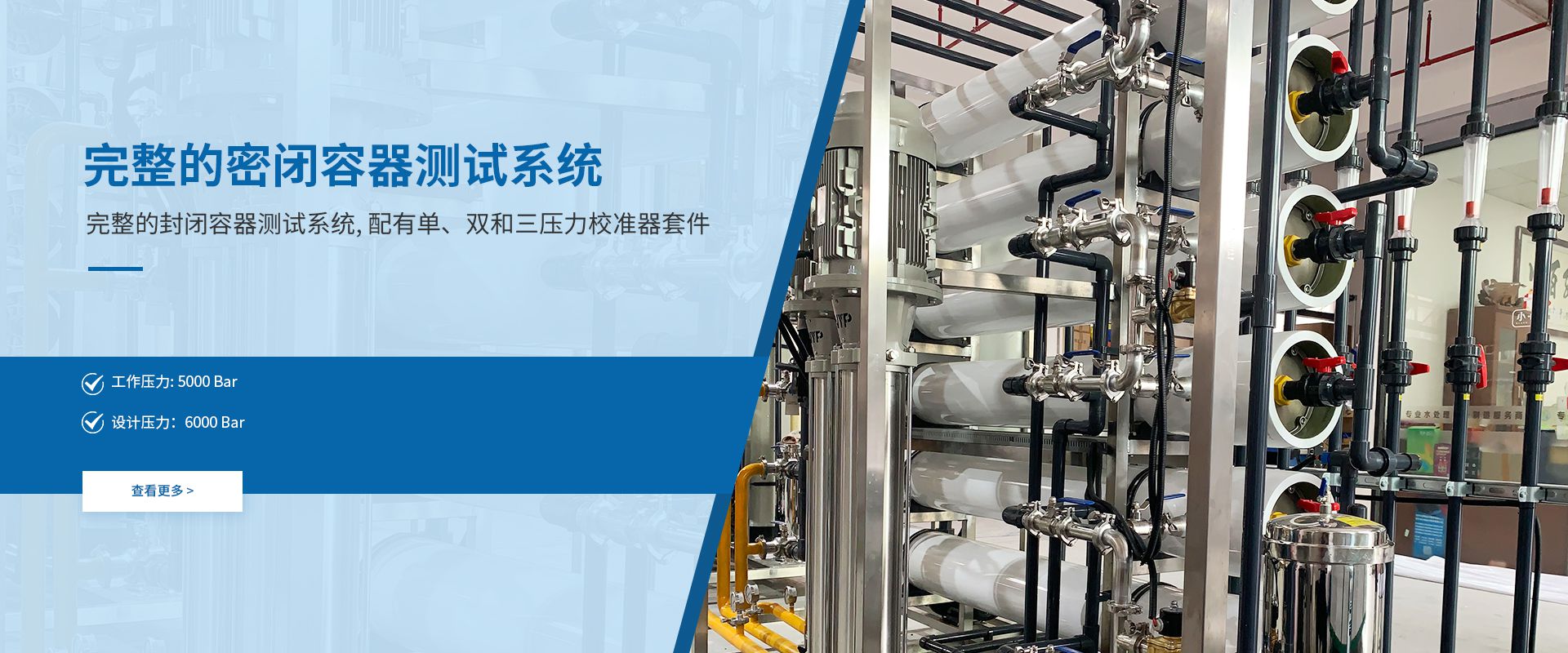 高压测试和流量控制设备